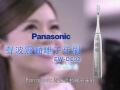 Panasonic 聲波震動離子牙刷 EW-DE92